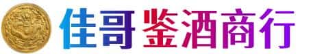 黄山市徽州佳哥鉴酒商行
