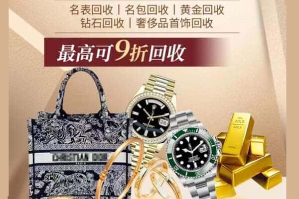 黄山市徽州回收黄金名包名表