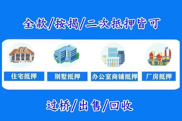 黄山市徽州房产抵押