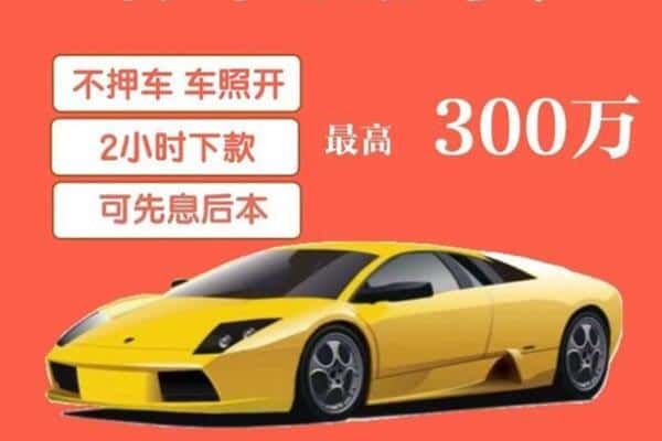 黄山市徽州汽车抵押