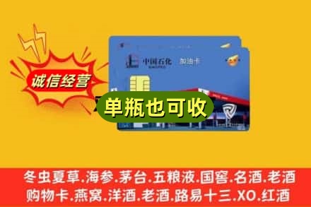 黄山市徽州回收加油卡
