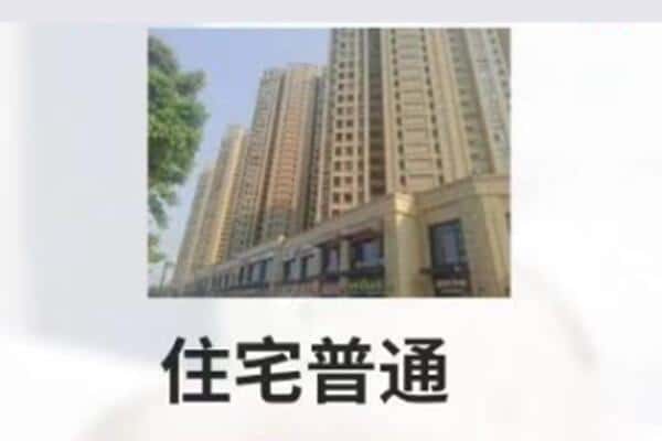 黄山市徽州住宅抵押