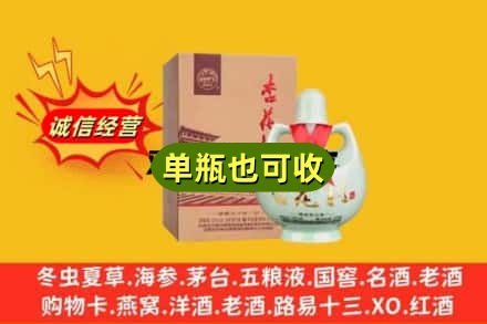 黄山市徽州诚信回收杏花村