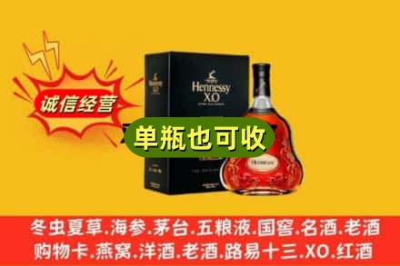 黄山市徽州诚信回收轩尼诗
