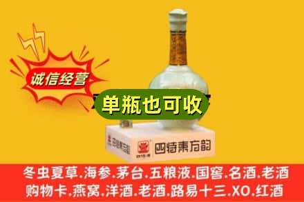 黄山市徽州诚信回收四特酒